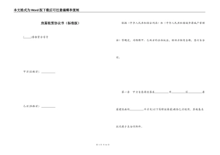 房屋租赁协议书（标准版）