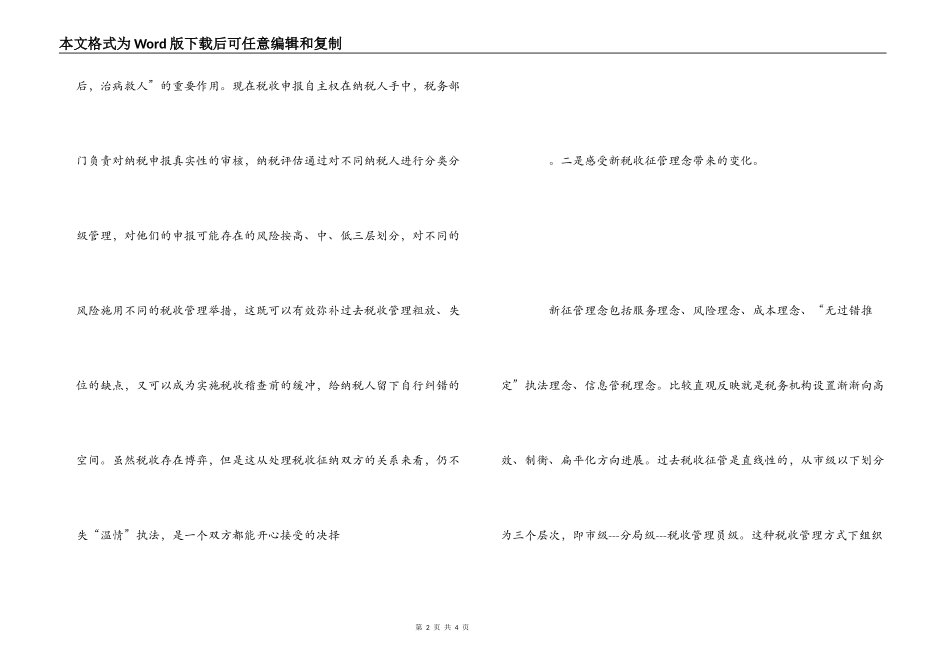 税务干部学院培训心得_第2页