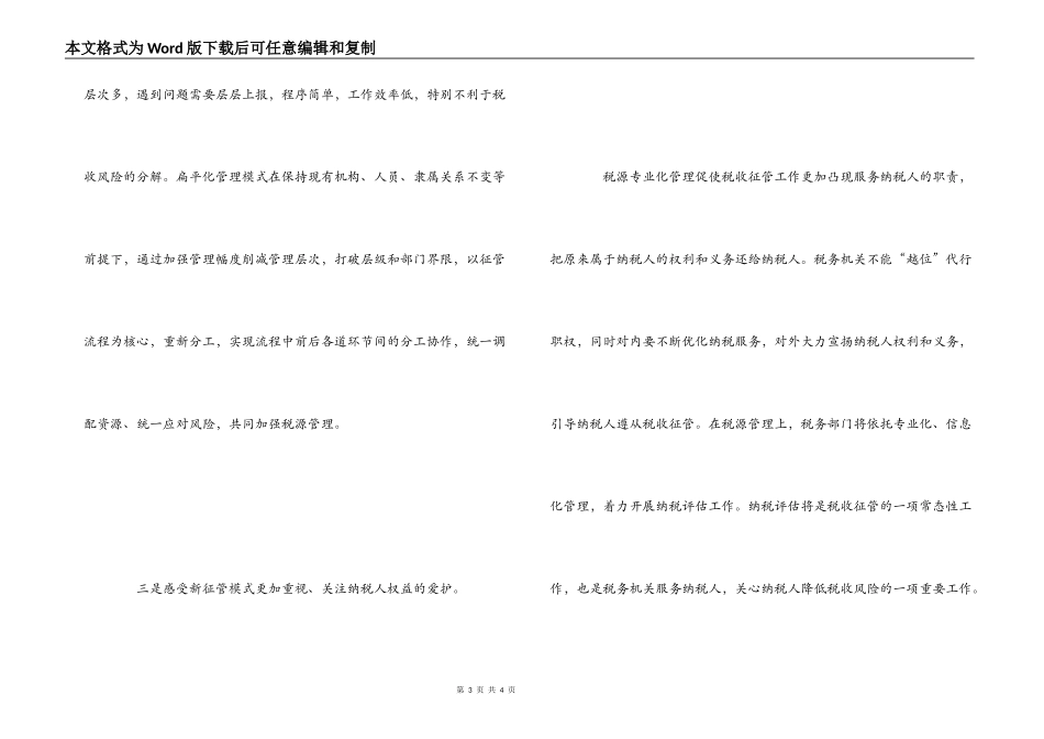税务干部学院培训心得_第3页