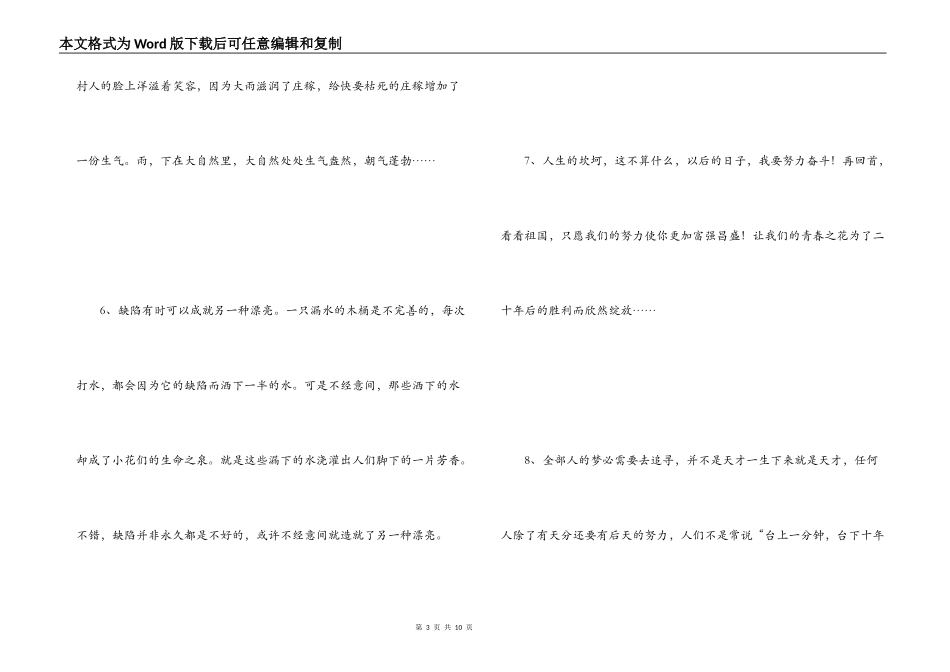 初中摘记优美语段_第3页