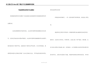 写给钢琴老师的毕业赠言