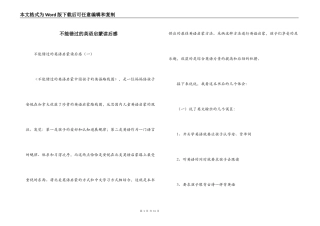 不能错过的英语启蒙读后感