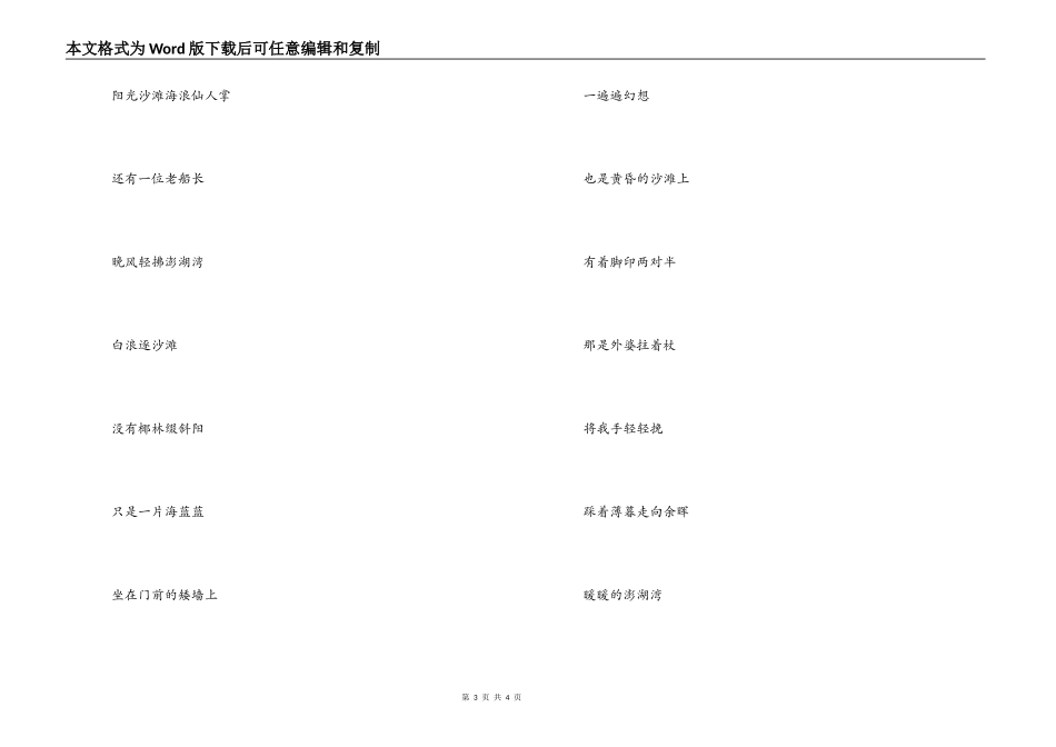 歌曲外婆的澎湖湾主持人串词；外婆的澎湖湾歌词：_第3页