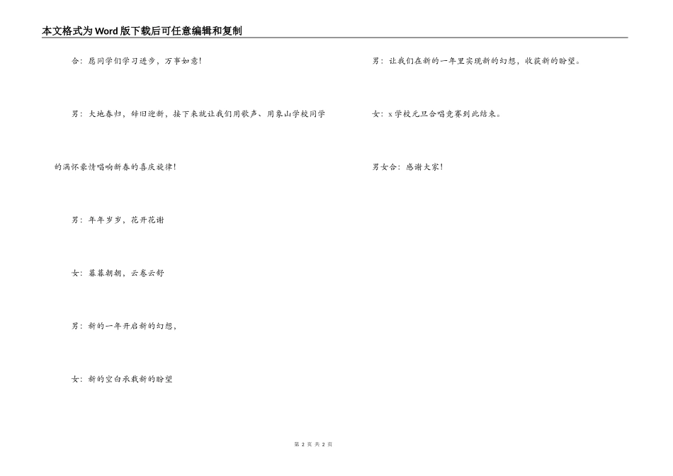 小学元旦合唱比赛主持词_第2页