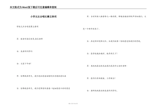 小学元旦合唱比赛主持词