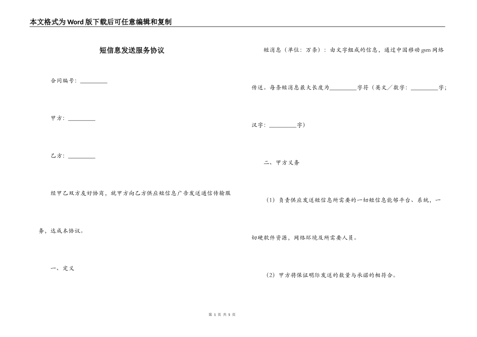 短信息发送服务协议_第1页