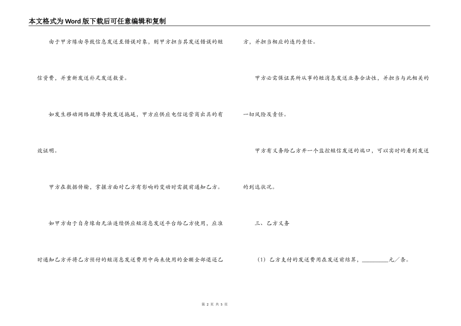短信息发送服务协议_第2页