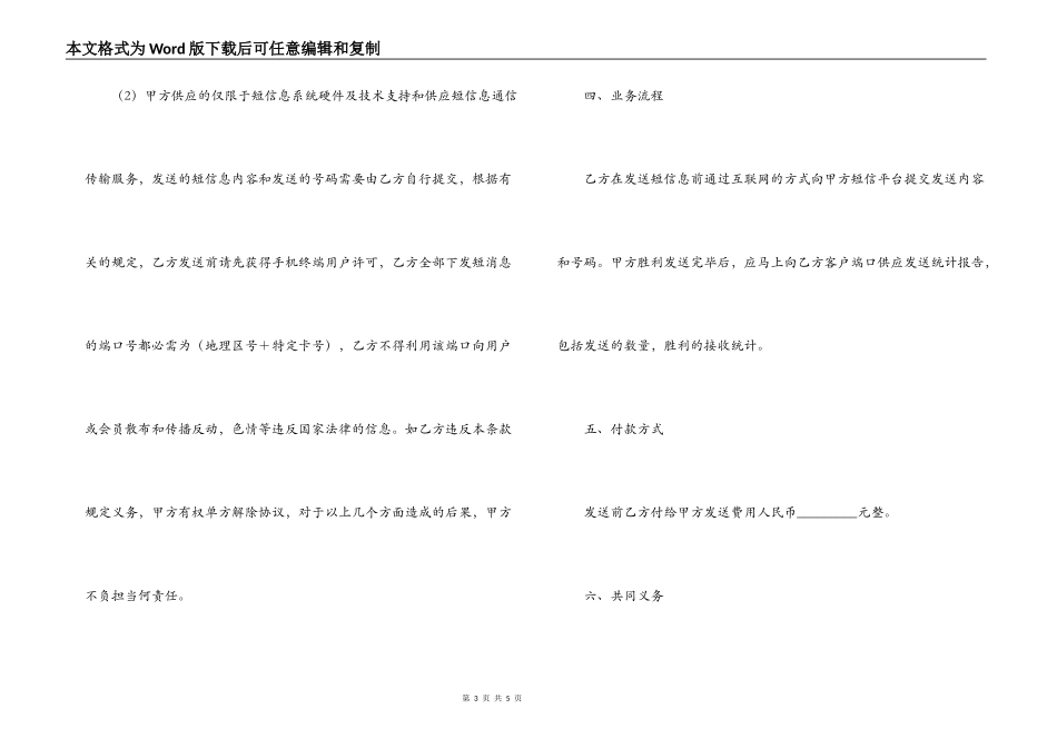 短信息发送服务协议_第3页