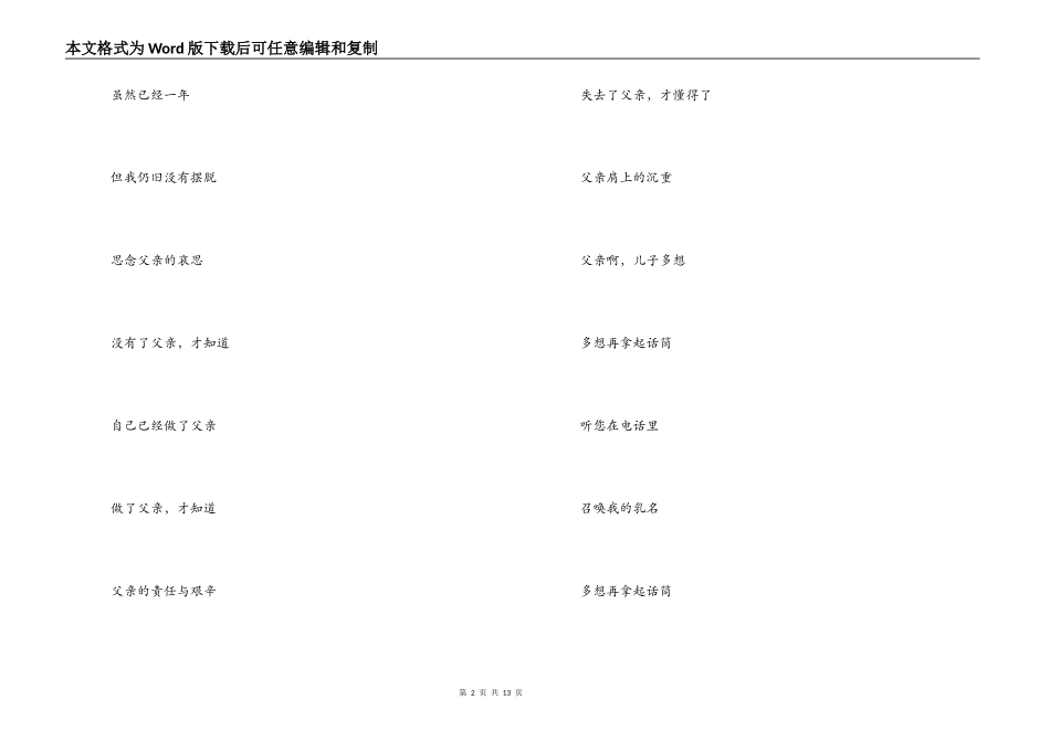 清明节；怀念父亲的诗歌_第2页