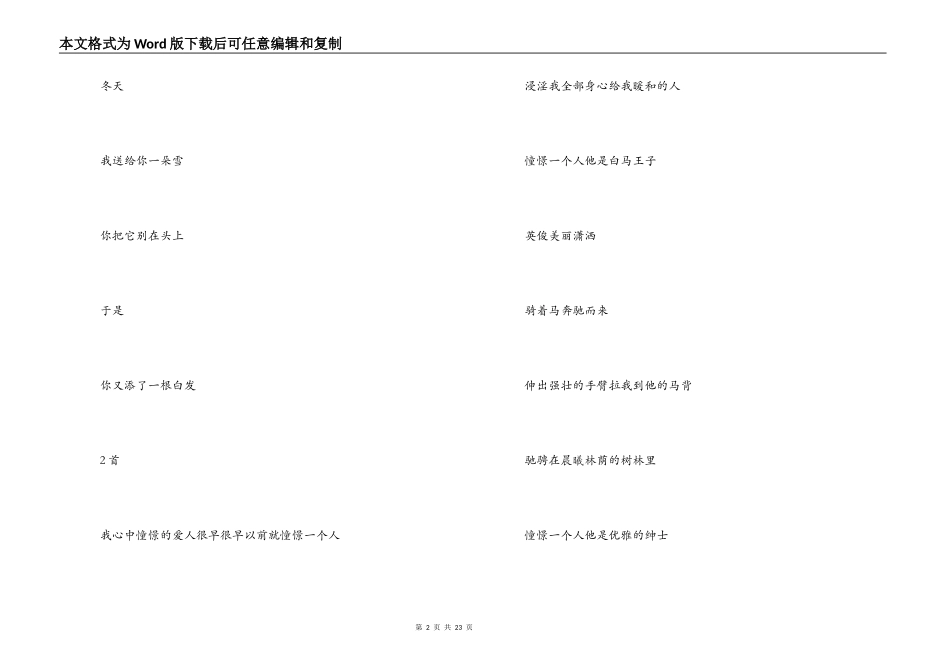 现代爱情诗句14首_第2页