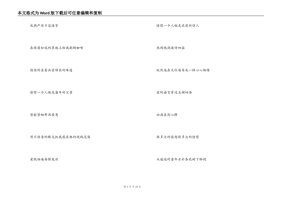 现代爱情诗句14首_第3页