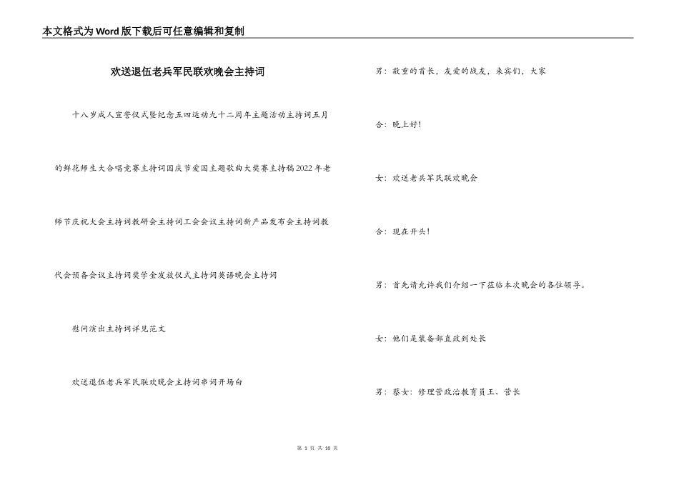 欢送退伍老兵军民联欢晚会主持词_第1页