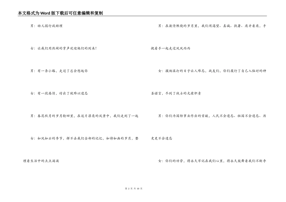 欢送退伍老兵军民联欢晚会主持词_第2页