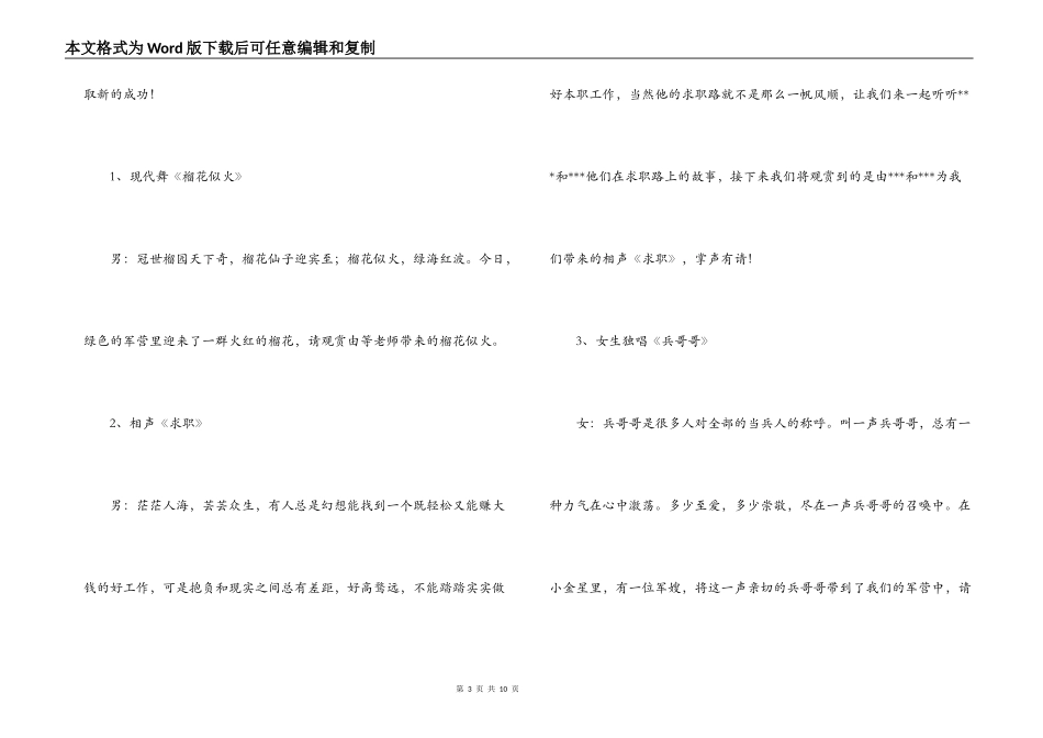 欢送退伍老兵军民联欢晚会主持词_第3页
