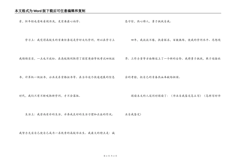 毕业自我鉴定的范本_第2页