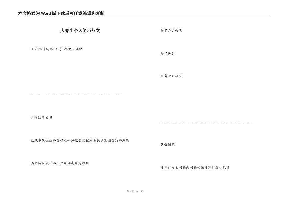 大专生个人简历范文_第1页