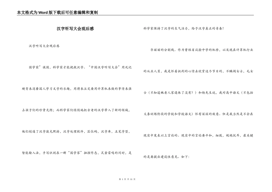 汉字听写大会观后感_第1页