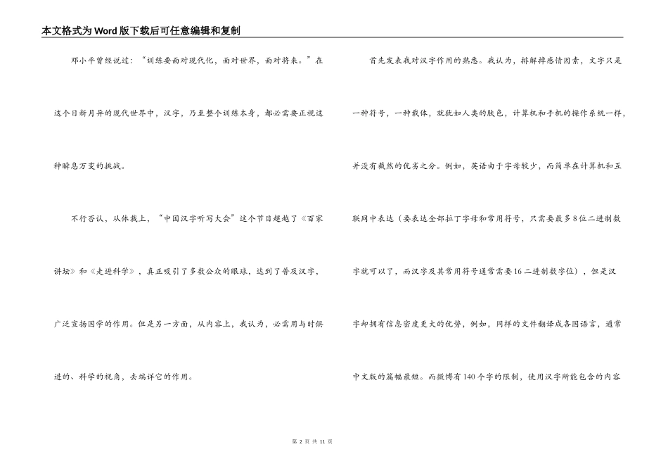 汉字听写大会观后感_第2页