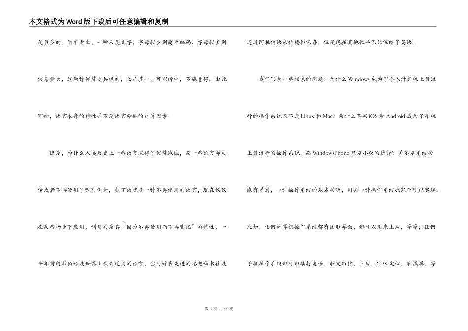 汉字听写大会观后感_第3页