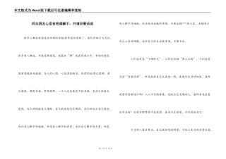 同志朋友心里有疙瘩解不，开道安慰话语