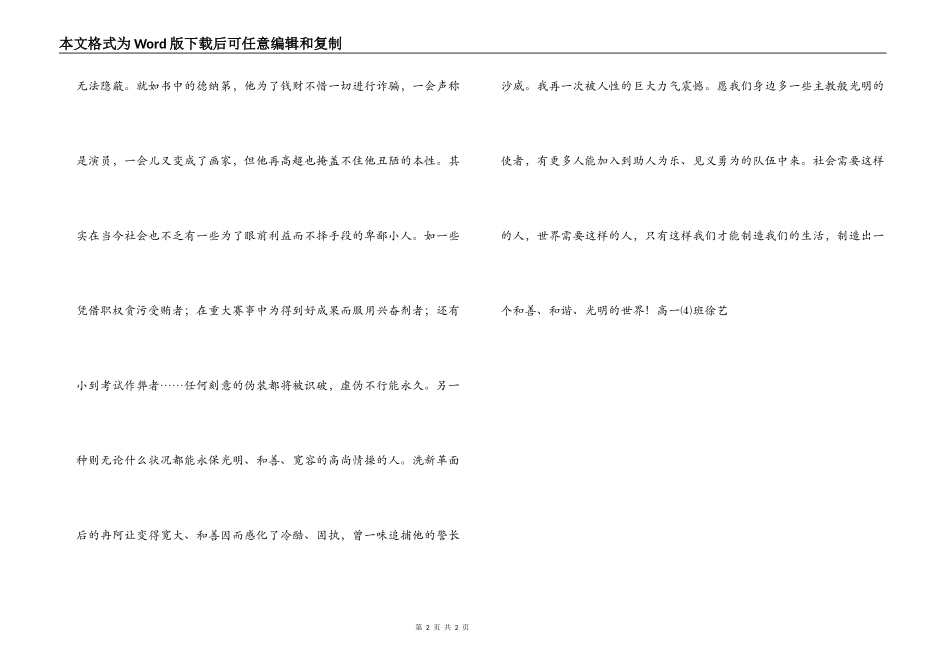 《悲惨世界》 读后感_第2页