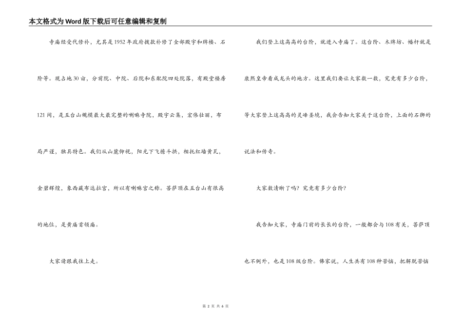 五台山菩萨顶导游词_第2页