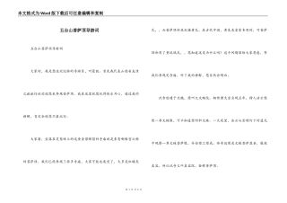 五台山菩萨顶导游词
