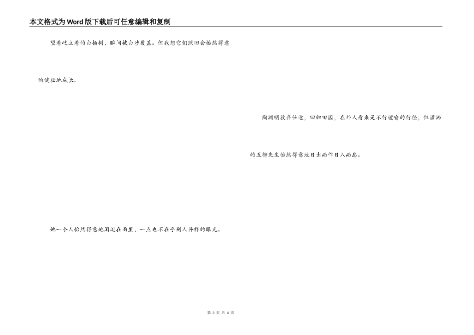用怡然自得造句_第3页