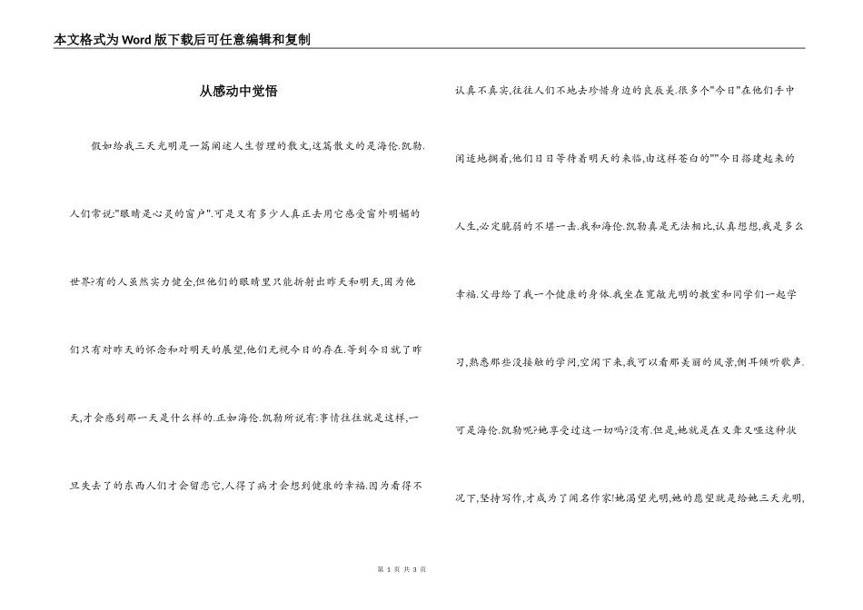 从感动中觉悟_第1页