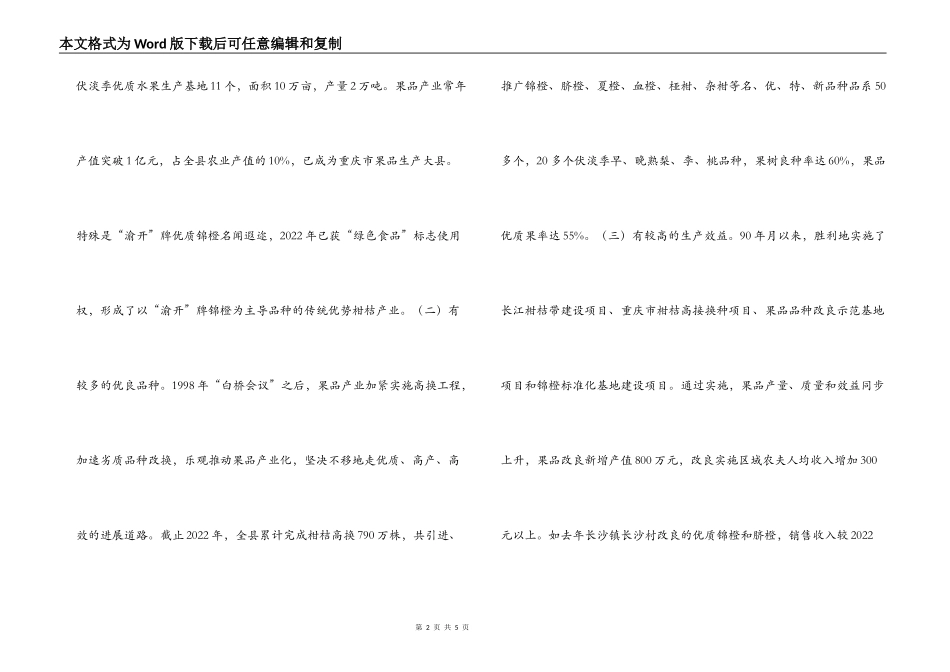 开县果品产业发展规划调研报告_第2页