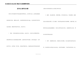 医学论文撰写的步骤