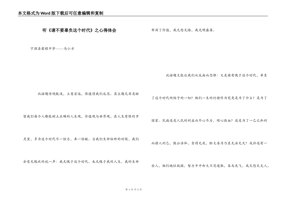 听《请不要辜负这个时代》之心得体会_第1页