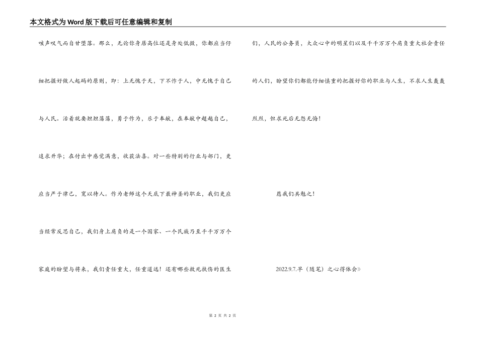 听《请不要辜负这个时代》之心得体会_第2页