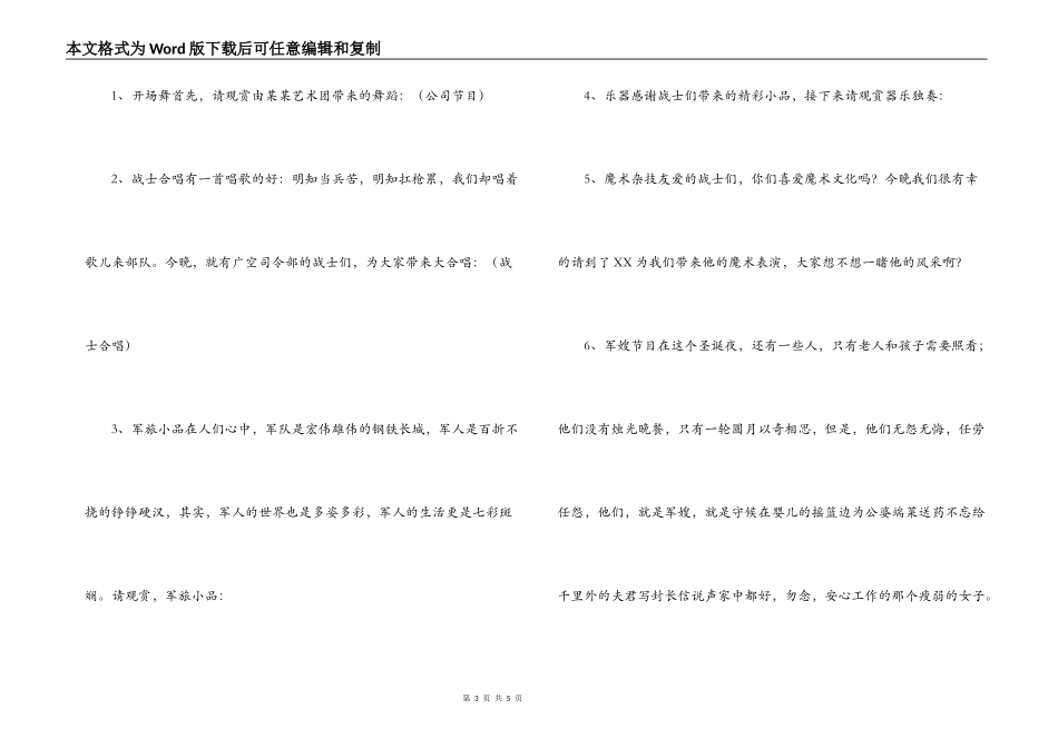 军民共建晚会主持稿_第3页