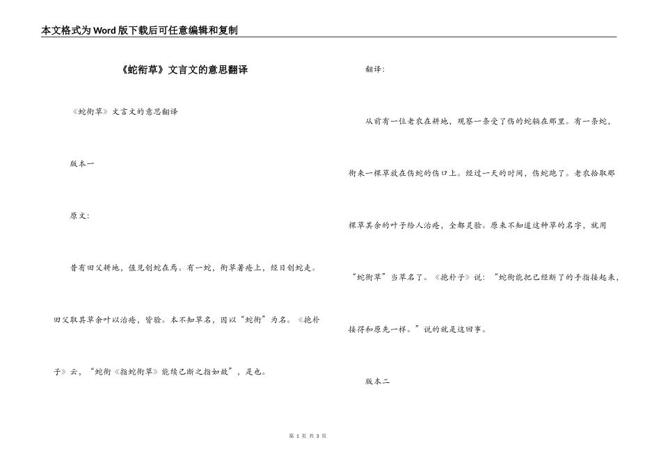 《蛇衔草》文言文的意思翻译_第1页