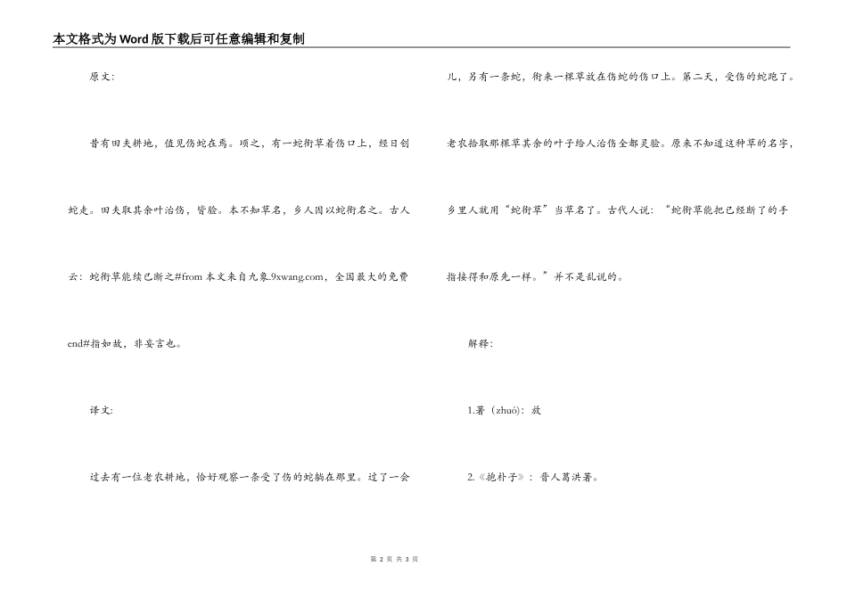 《蛇衔草》文言文的意思翻译_第2页