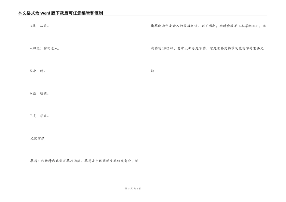《蛇衔草》文言文的意思翻译_第3页