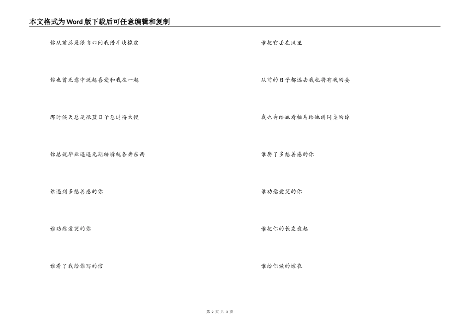 同桌的你串词主持人开场白；同桌的你歌词_第2页