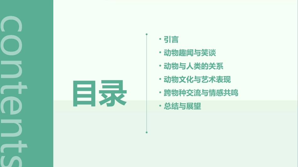 《动物笑谈》PPT(优质课)_第2页