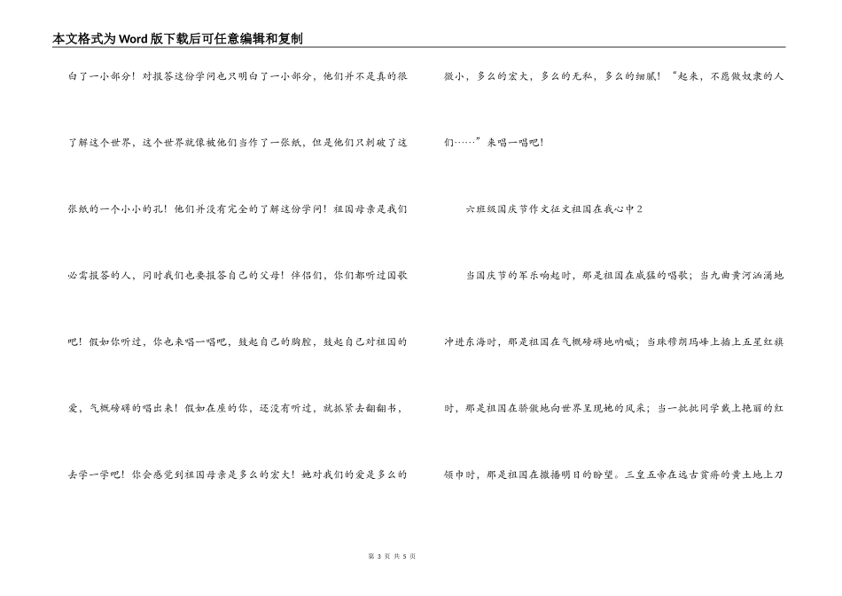 六年级国庆节作文征文 祖国在我心中_第3页