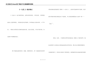 《一九四二》观后笔记