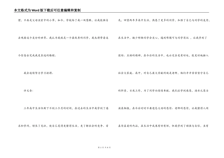 高中生自我评价范文_第2页