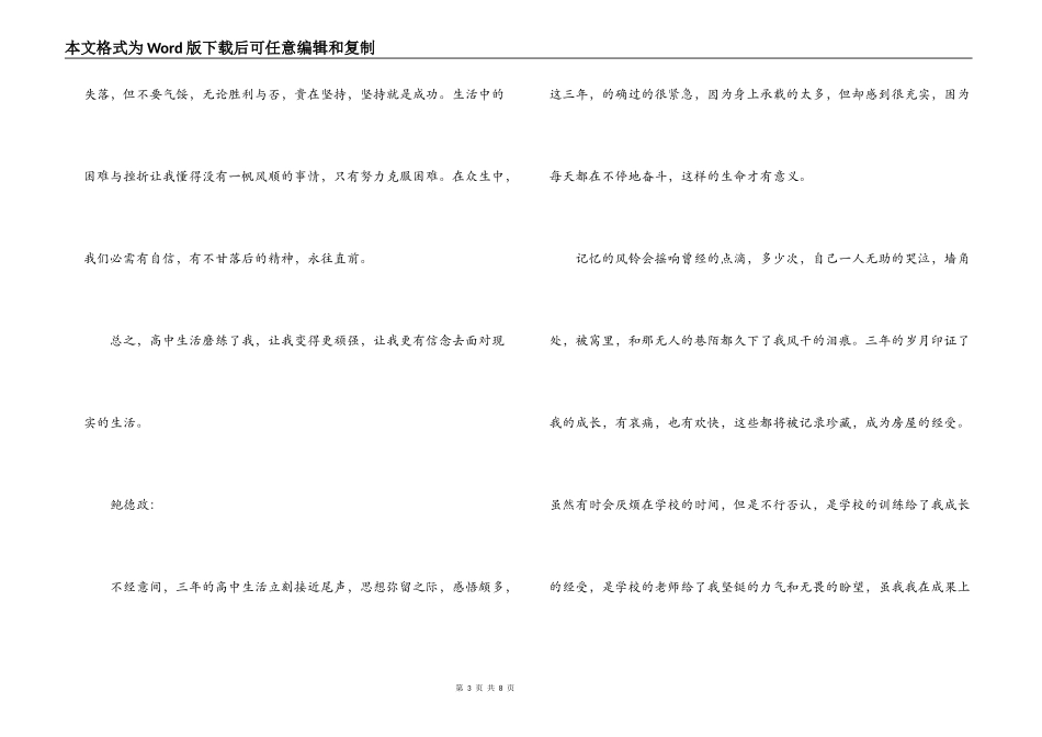 高中生自我评价范文_第3页