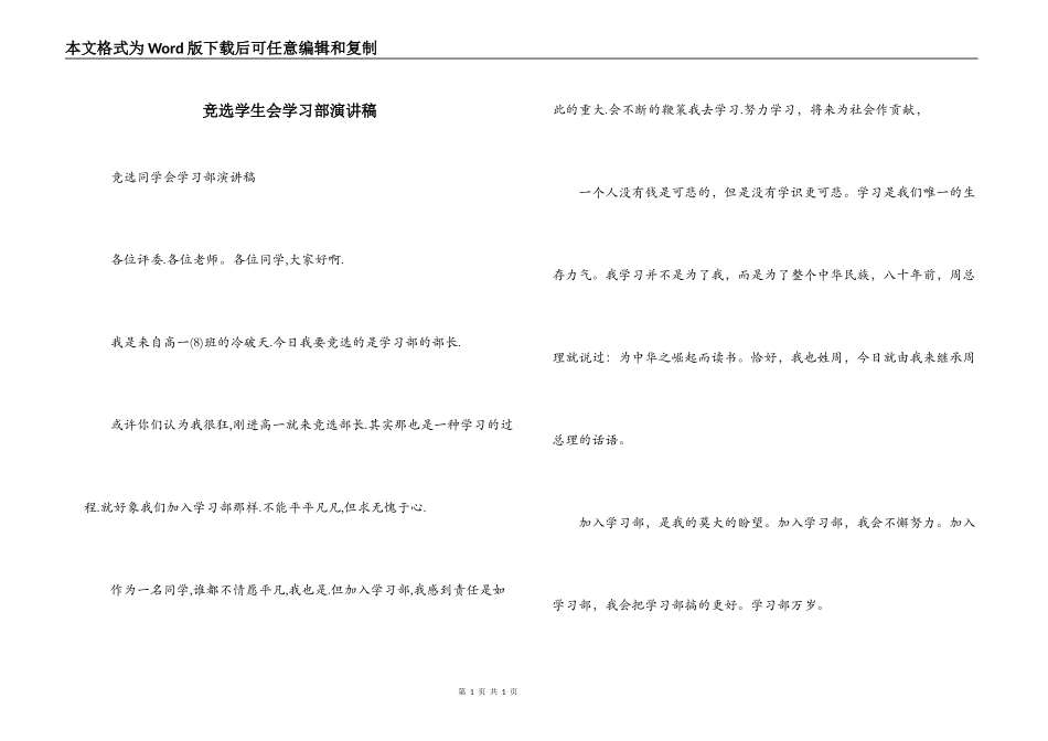 竞选学生会学习部演讲稿_第1页