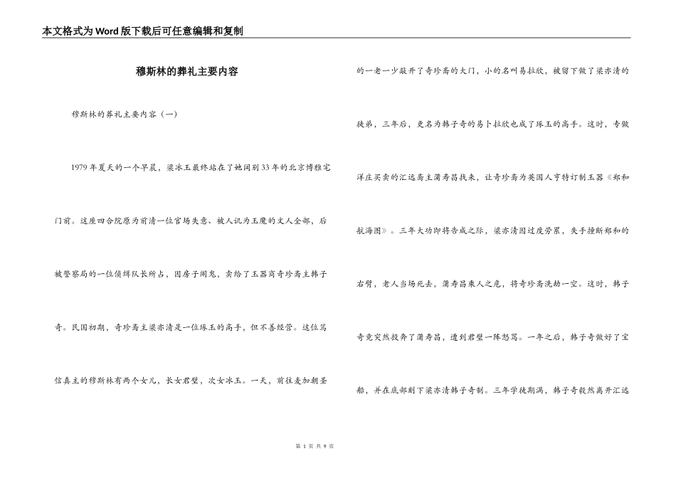 穆斯林的葬礼主要内容_第1页