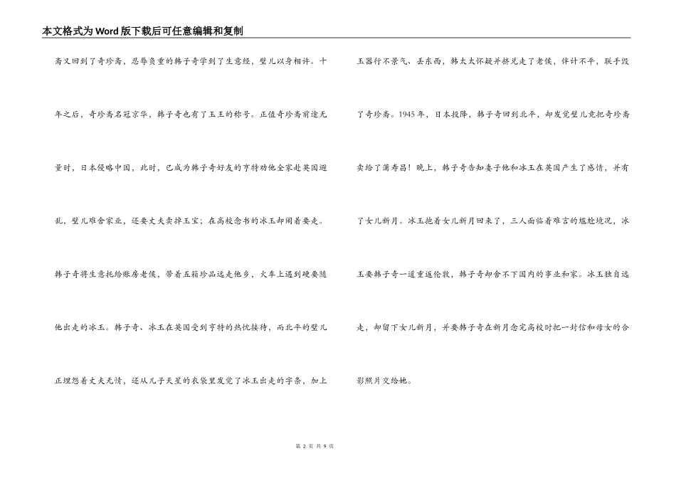 穆斯林的葬礼主要内容_第2页