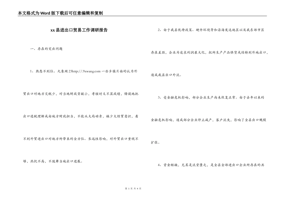 xx县进出口贸易工作调研报告_第1页