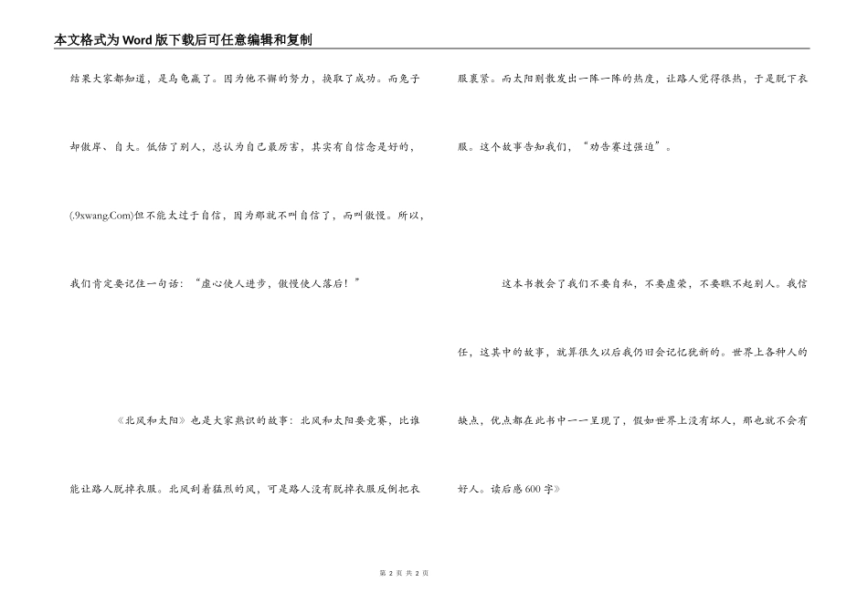 《伊索寓言》读后感600字_第2页