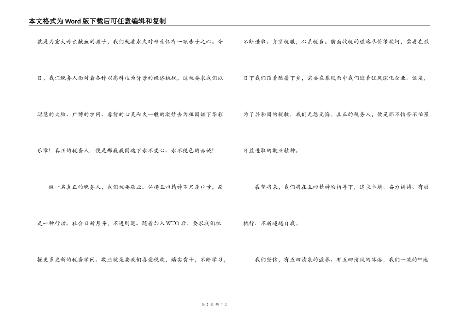 税务系统五四青年节演讲稿_第3页