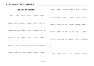 税务系统五四青年节演讲稿